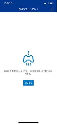 Ps4は外出先にあって ナスネは自宅にあります 外出先ではnasneモバイ Yahoo 知恵袋