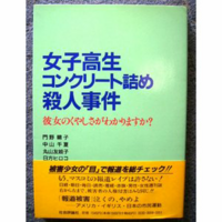 コンクリート事件って本当に実話なんですか もし本当なら よく４０日 Yahoo 知恵袋