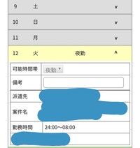 急ぎです。24時からの夜勤の表示について。24:00~翌朝8:00のバイト... - Yahoo!知恵袋