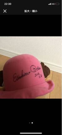 先日 オークションにて入手した尾田栄一郎さんの直筆サイン色紙 Yahoo 知恵袋