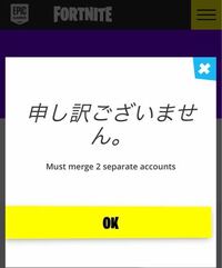 フォートナイトについて質問です アカウント統合でこのような Yahoo 知恵袋