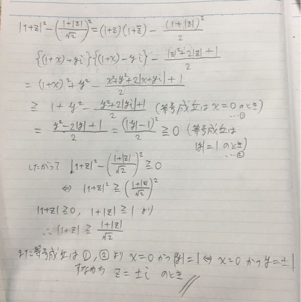 冊子 証明の添削お願いします。 - 複素数z=x+yi(x,yは実数)において