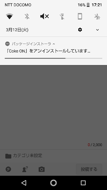 このパッケージインストーラが昨日から消えないのですが どうやったら消せるで Yahoo 知恵袋
