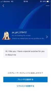 Ps4で外国の人から変なフレンド依頼が来ましたトロフィーは0 で自分英語が Yahoo 知恵袋