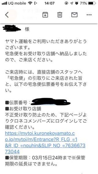 コンビニ店員さんに質問です 先程ヤマト運輸からの宅配物をコンビニ留め Yahoo 知恵袋