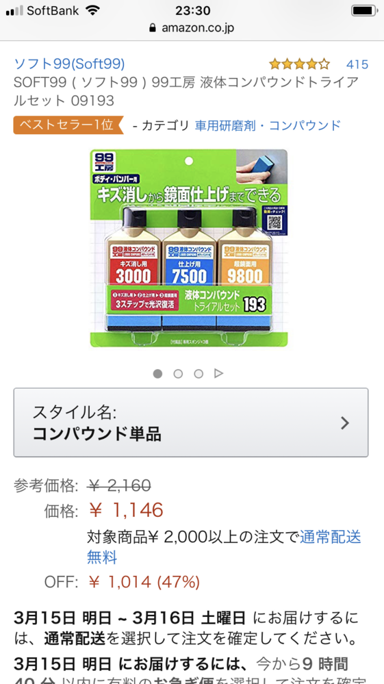 バイクの金属パーツの磨く際に、ピカールとメタルコンパウンドを使い