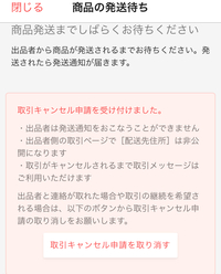 ラクマで出品者側からキャンセル申請をして欲しいとお願いがありキャンセル申請 Yahoo 知恵袋