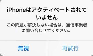 契約解除されたiphoneを使ってるのですが 再起動した際にアク Yahoo 知恵袋