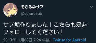 これは本物ですか 歌い手 そらるさんのtwitter サブ垢ですan Yahoo 知恵袋