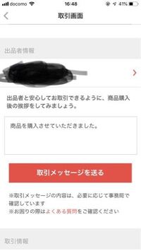 メルカリ挨拶取引メッセージ購入者がコンビニ支払いを選択している場合 出品 Yahoo 知恵袋