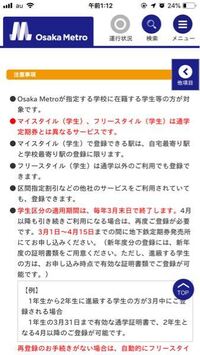 通学定期券についてこの春から関西学院大学に通うことになりました 南 Yahoo 知恵袋