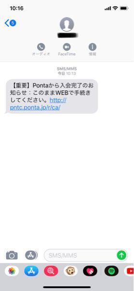 Pontaに入会手続きをしてないのに、手続き完了のメールが来ました