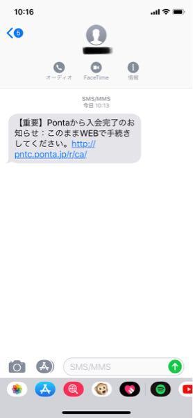 Pontaに入会手続きをしてないのに、手続き完了のメールが来ました