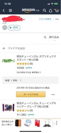 アマゾンの欲しいものリストは 購入されたら自動でリストから削 Yahoo 知恵袋