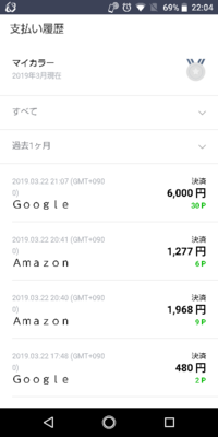 Linepayで勝手に決済されてました さっき急に6000 Yahoo 知恵袋