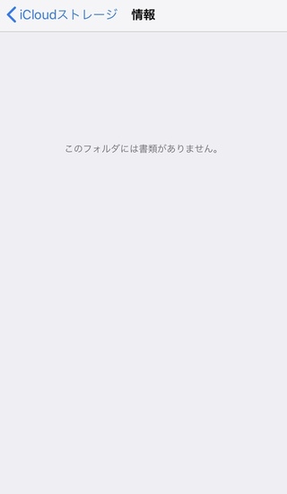 Icloudのストレージがいっぱいになってしまい Pagesの書類を削除し Yahoo 知恵袋