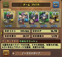 パズドラについて 裏三針に行こうと思ってますどう改善すべきか教えてく Yahoo 知恵袋