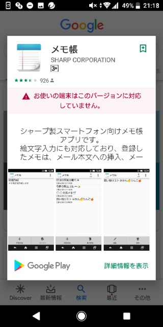 機種変更でメモ帳の内容を転送をしても新しいスマホでみることができません Yahoo 知恵袋