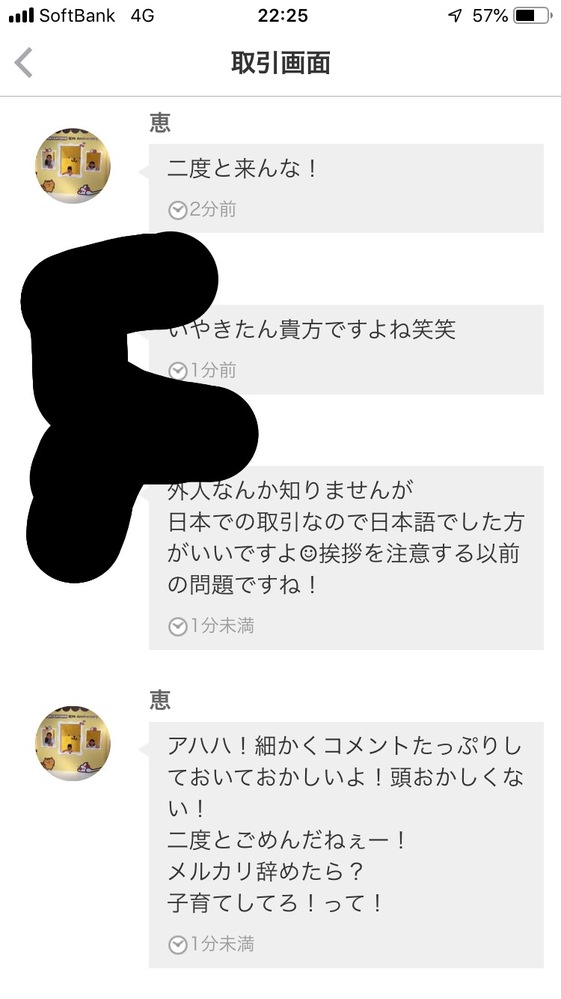 メルカリの評価を残念にしたら逆ギレされました。 - ゆうパケット