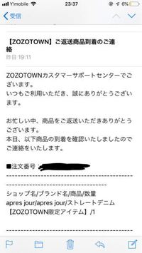 Zozotownの返金についてです 数日前にzozotown Yahoo 知恵袋