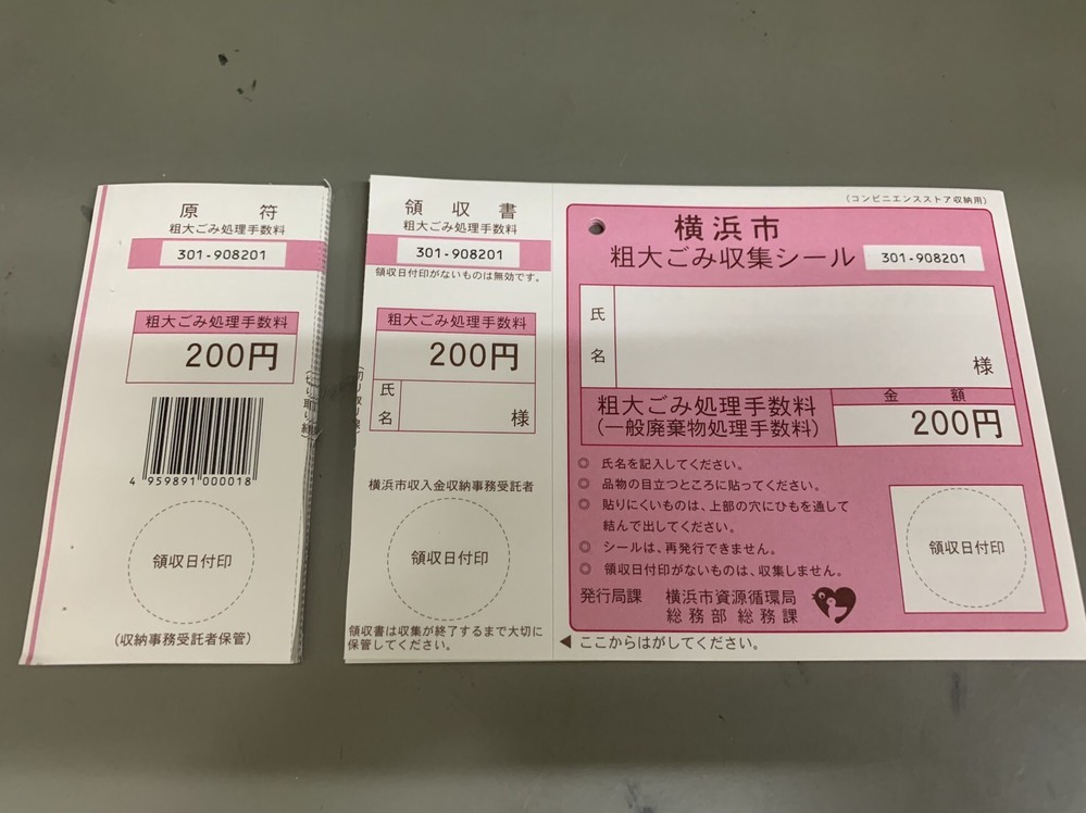 コンビニでアルバイトしてます 写真のような粗大ゴミのシールの販売 処理の仕 Yahoo 知恵袋