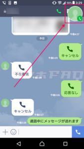 Lineで通話をしている時に 画面にマーク アイコン が出るじゃないですか Yahoo 知恵袋