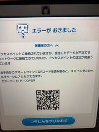 スマイルゼミwi Fiエラーコード 画像あり どういう事です Yahoo 知恵袋