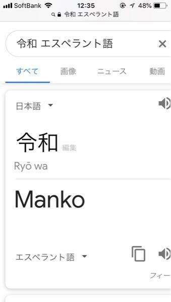 新元号が 令和 に決まりましたね ところでこの 令和 をエスペラント Yahoo 知恵袋