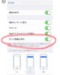 Lineのフラッシュ通知について わたしのiphoneの通知設定のと Yahoo 知恵袋