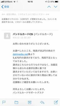 バンドルで残高不足で支払いができませんと来ていて問い合わせしたところ聞いた Yahoo 知恵袋