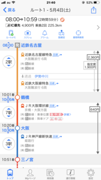 近鉄名古屋駅から鶴橋 Jrに乗り換えて大阪 三ノ宮まで行く予定で Yahoo 知恵袋