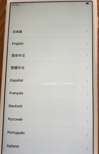 Iphoneの下取りで初期化したのですが 電源を入れて日本語など Yahoo 知恵袋