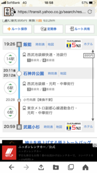 鉄道料金について質問飯能 小竹向原 渋谷 武蔵小杉このルートで帰 Yahoo 知恵袋