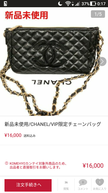 CHANELの正規品を買うとVIP顧客に送られると書いているのですがほんと