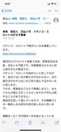 久しぶりに迷惑メールが来たのですが 面白いことにバイト 求人のメールで Yahoo 知恵袋