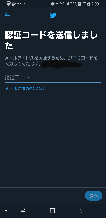 認証コードなかなか届かないんですけどどうすればいいですか - メール 