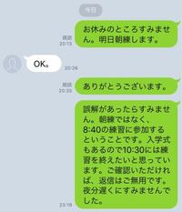 部活の顧問とのlineのやりとりなんですが これで失礼はないです Yahoo 知恵袋