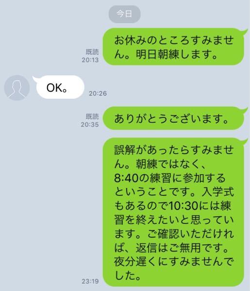 部活の顧問とのlineのやりとりなんですが これで失礼はないです Yahoo 知恵袋