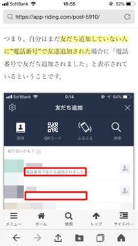 ラインのアカウントを機種変更で引き継ぐ際 初期設定でなく引継ぎです 電話帳 Yahoo 知恵袋