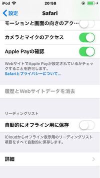 Ipodの履歴とwebサイトデータを消去が出来なくしまったんです Yahoo 知恵袋