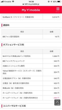 Biglobeについての質問です 料金を滞納してしまって利用停止になったのです Yahoo 知恵袋