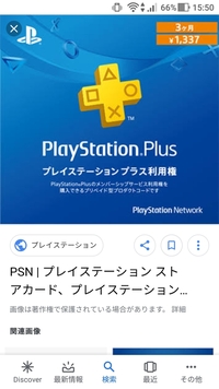 Ps4のプラス利用権ってコンビニには売ってないですか 無くても Yahoo 知恵袋