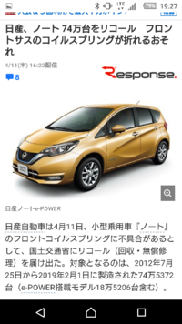日産ノートは欠陥車ですか？ https://headlines.yahoo.co.jp/hl?a=20190411-00000022-rps-sci