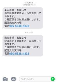 楽天市場より支払い方法変更および決済未完了の通知メールが届き 楽天市場より支払い方法変更および決済未完了の通知メールが届き
