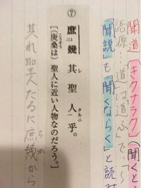 漢文 書き下し文 其れ聖人たるに庶幾からんか 庶幾はちかしと Yahoo 知恵袋