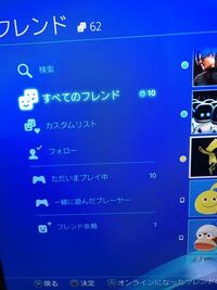 Ps4のオフライン表示について 私がps4でオフライン表示のまま Yahoo 知恵袋