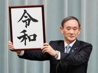 新元号 令和で思ったんですが 領 冷 嶺 鈴 怜 玲 伶の令の字体も 活字 Yahoo 知恵袋