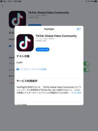 Tiktokの さんに招待されました って何ですか 上に出てき Yahoo 知恵袋