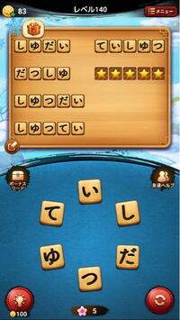 単語パズルについて 答えがわからず苦戦しています 半日考えて Yahoo 知恵袋