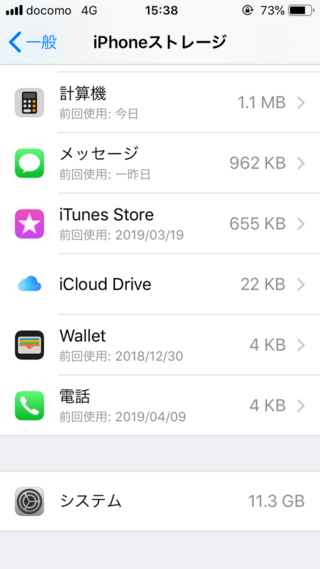 Iphoneストレージシステムiphone6sを使っています I Yahoo 知恵袋